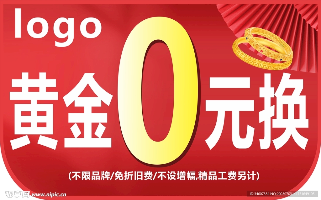 珠寶活動(dòng)吊旗