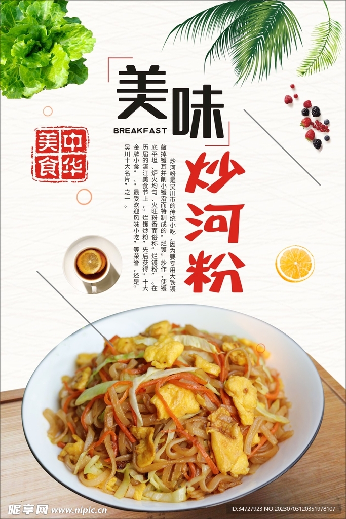 炒河粉海報