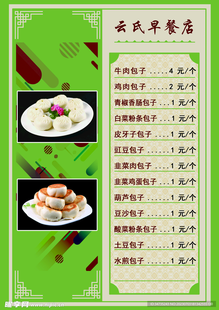 早餐菜單