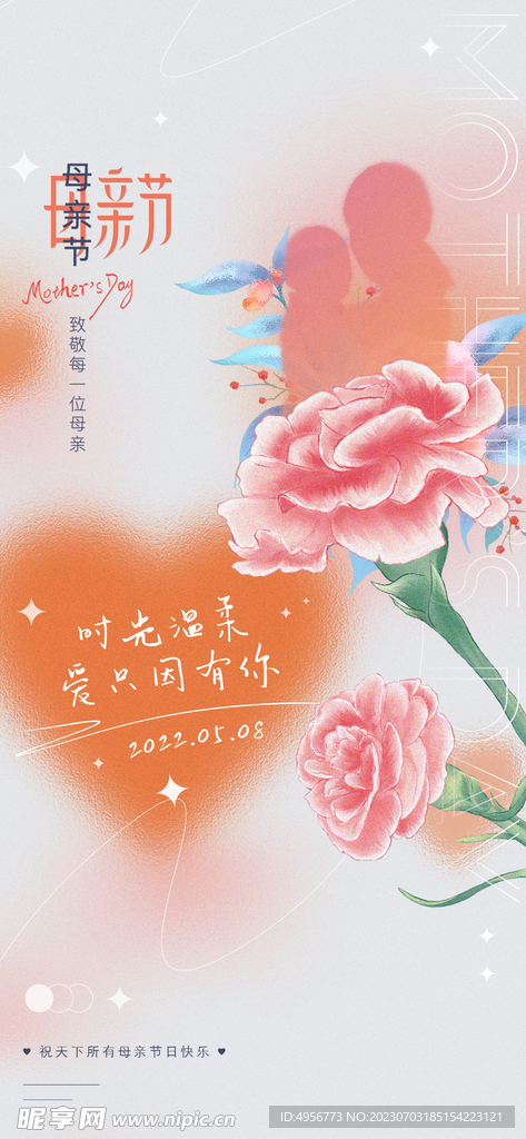 溫馨感恩母親節微信海報