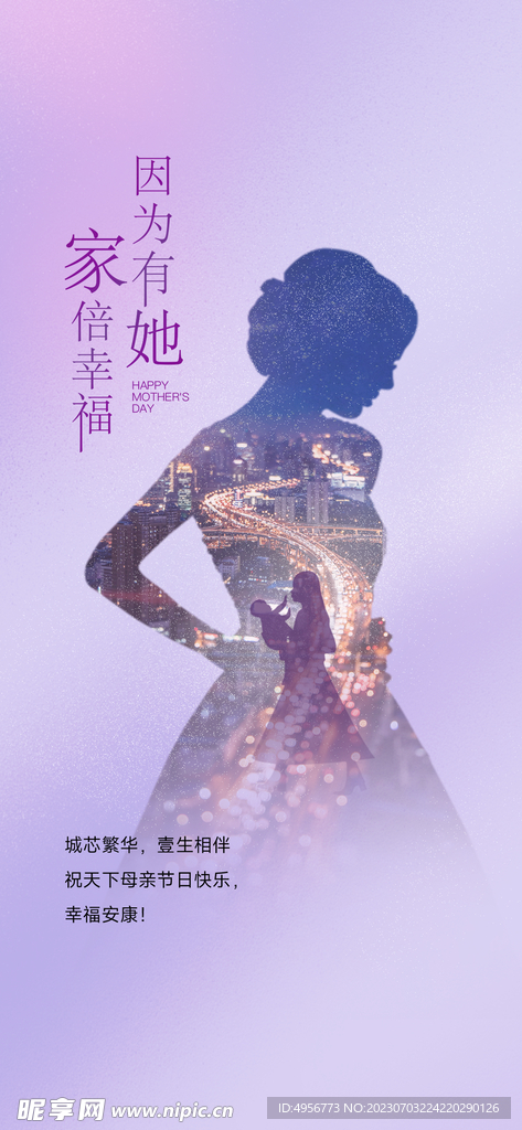 感恩母親節創意時尚海報