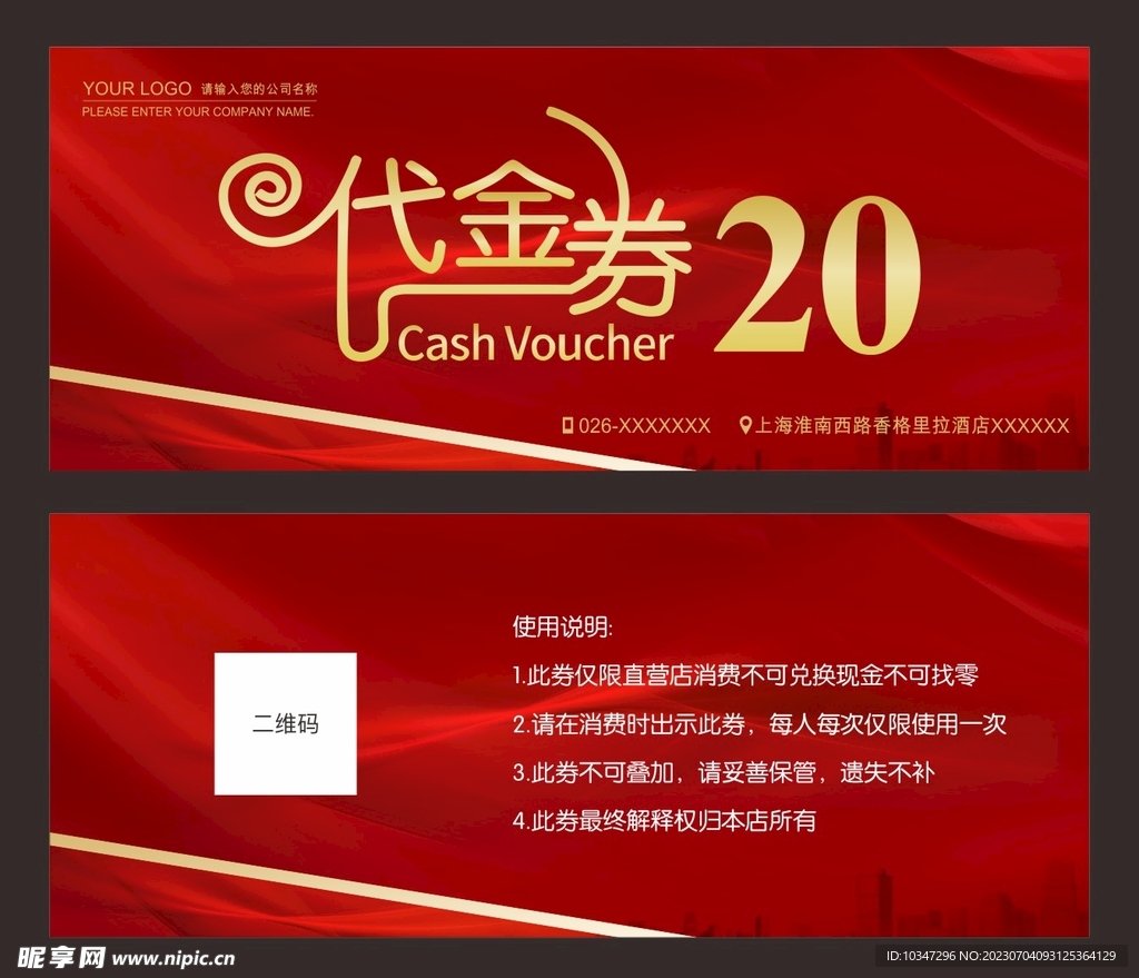 紅金代金券 