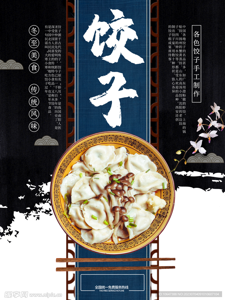 餃子