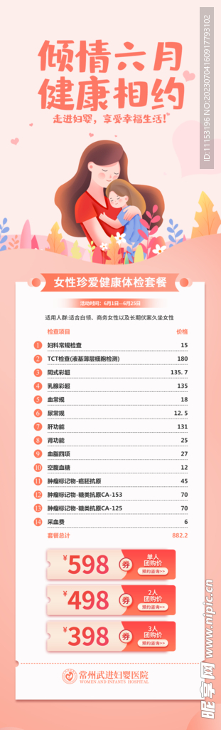 海報(bào)長(zhǎng)圖