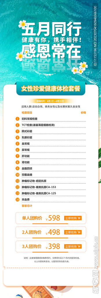 海報(bào)長(zhǎng)圖