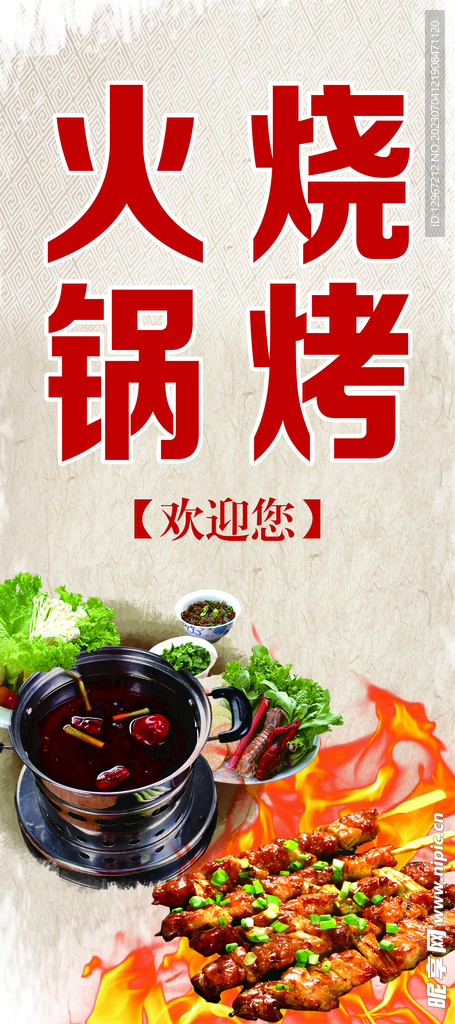 火鍋燒烤
