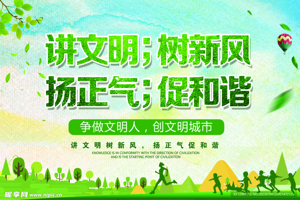 講文明 樹新風