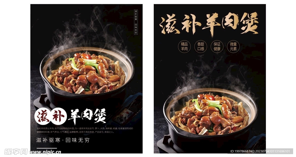 滋補羊肉煲