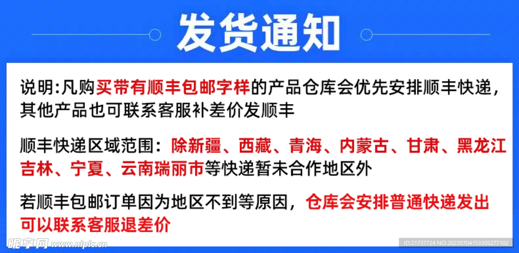 發貨通知模板