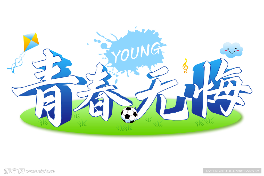 青春無悔 畢業季