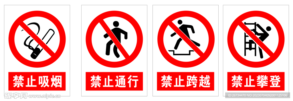 禁止警示標識