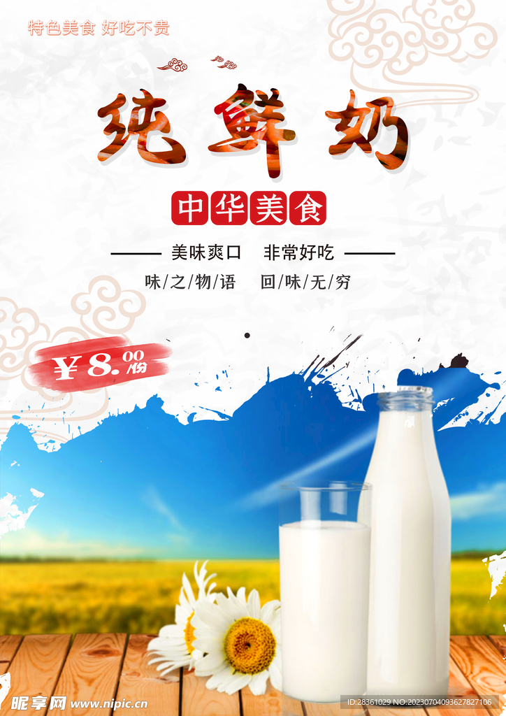 牛奶  海報(bào)