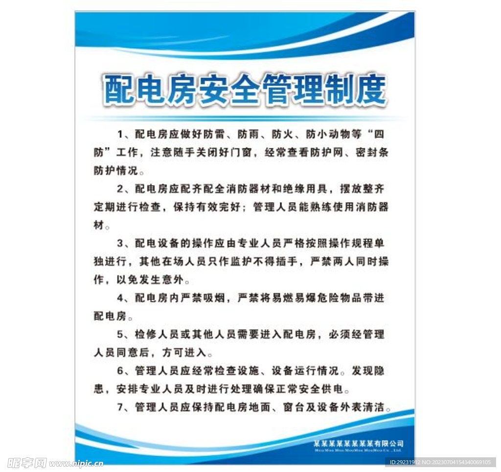 配電房制度牌