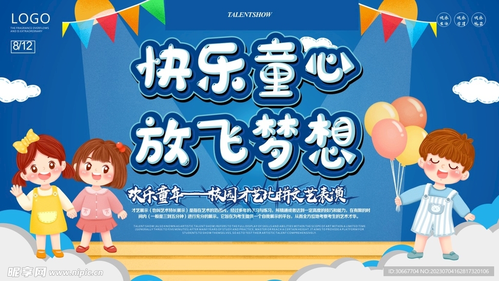 文藝演出校園