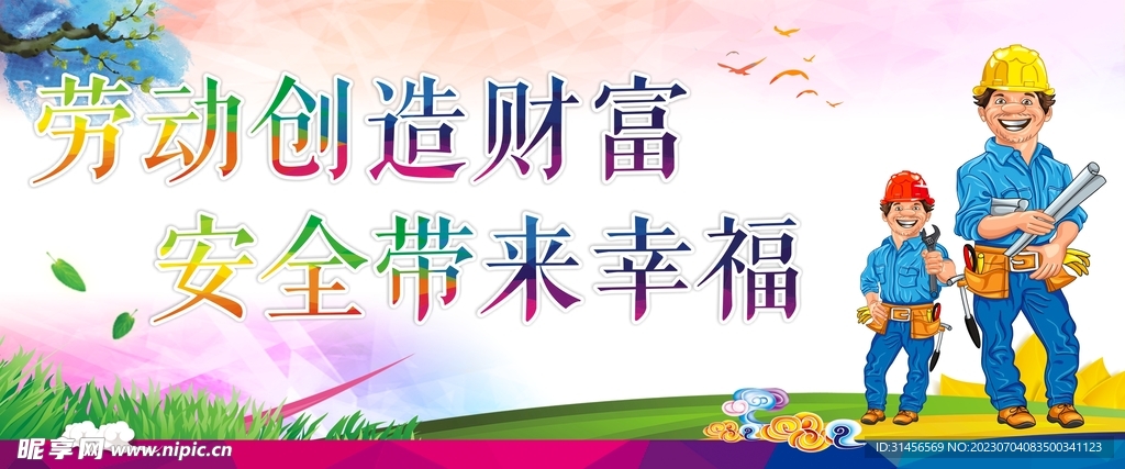 施工安全
