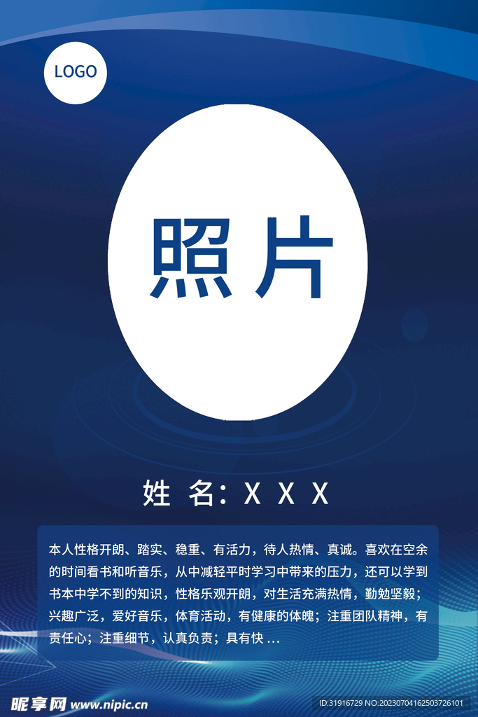 個人簡介