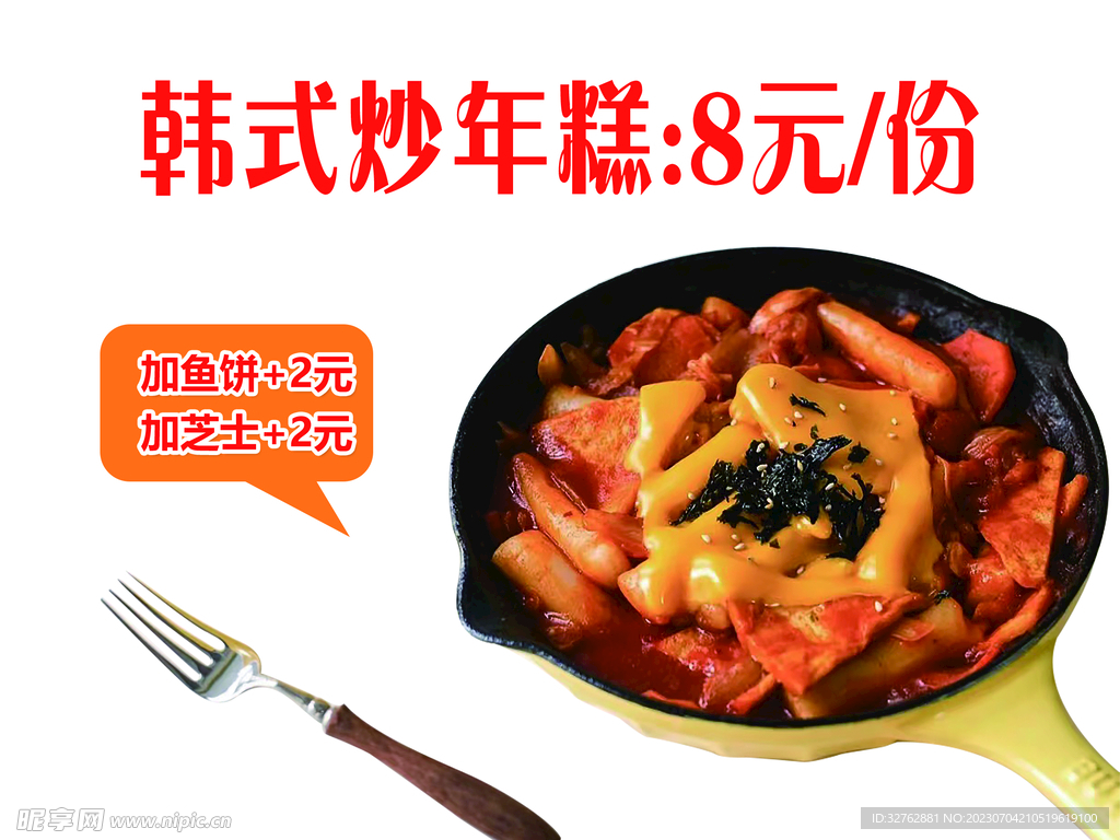 韓式年糕