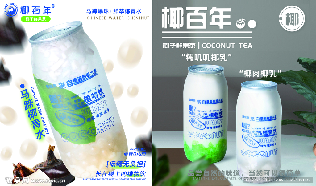 椰百年海報