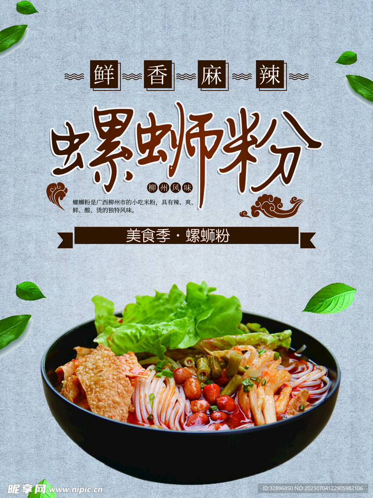 螺螄粉