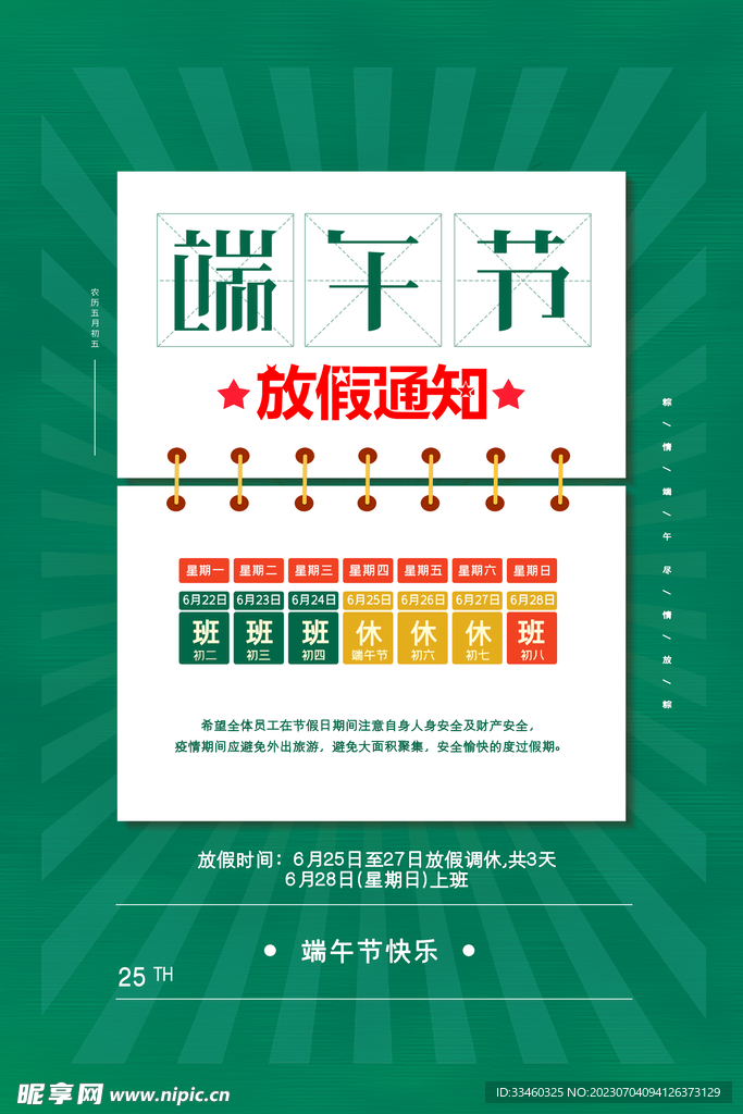 端午節放假通知