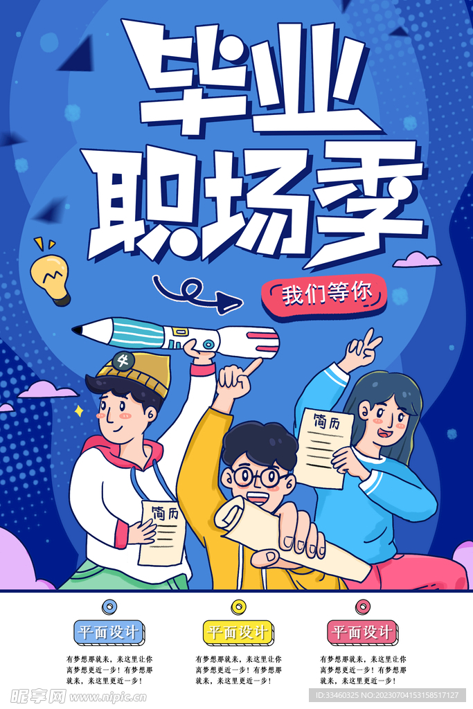 畢業職場季