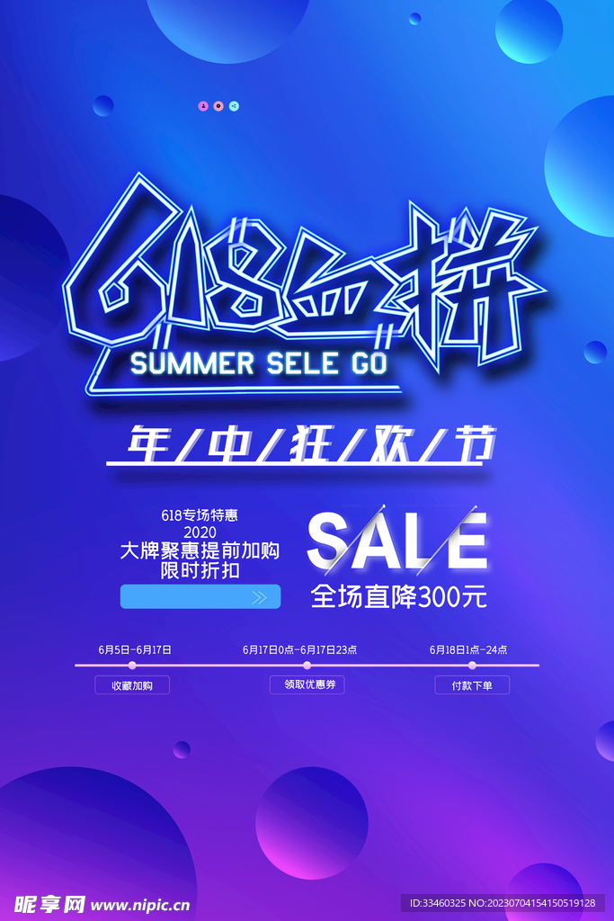 618血拼