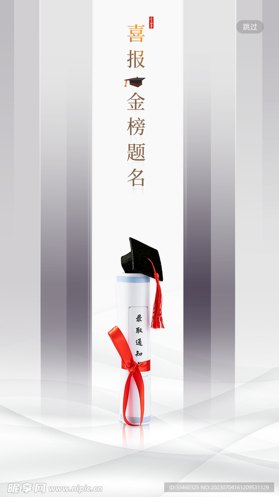 金榜題名