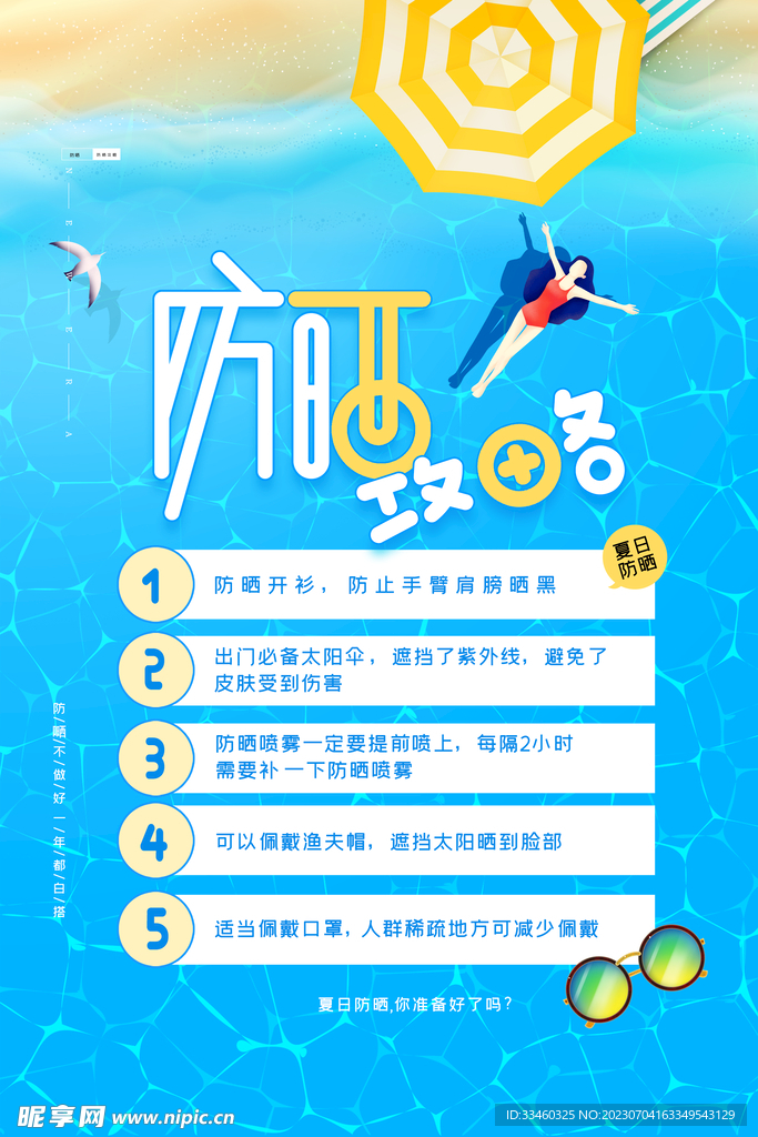 防曬玫略