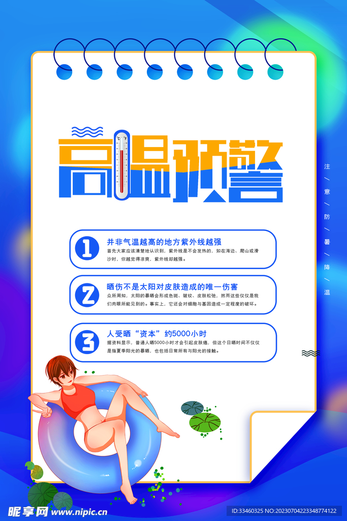 高溫預(yù)警