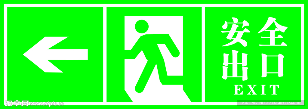 安全導示牌