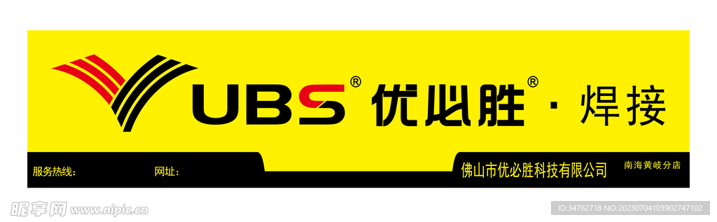 優必勝