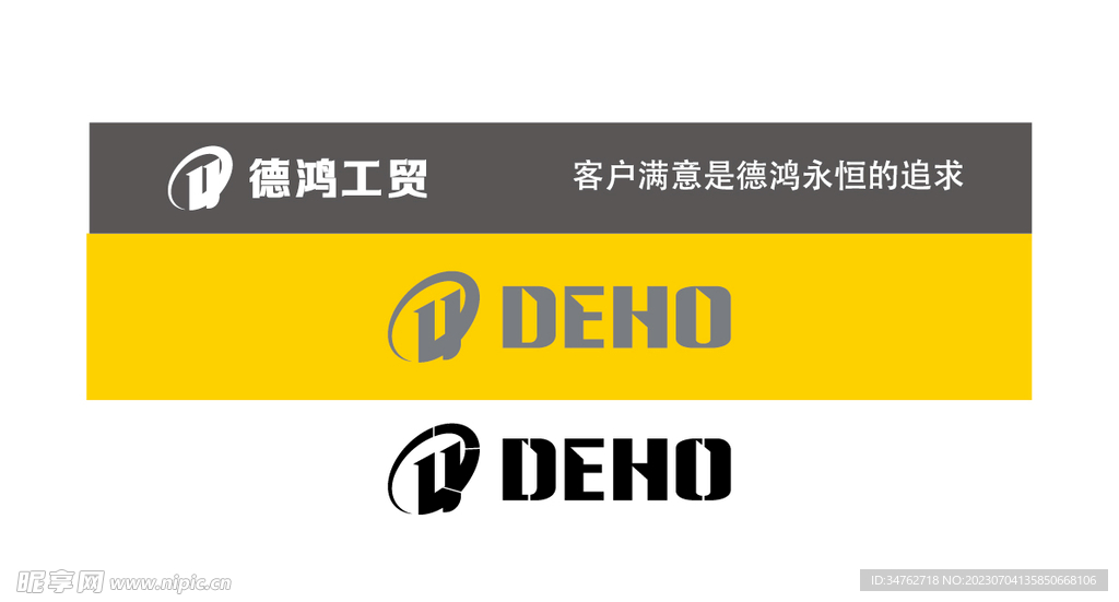 德鴻