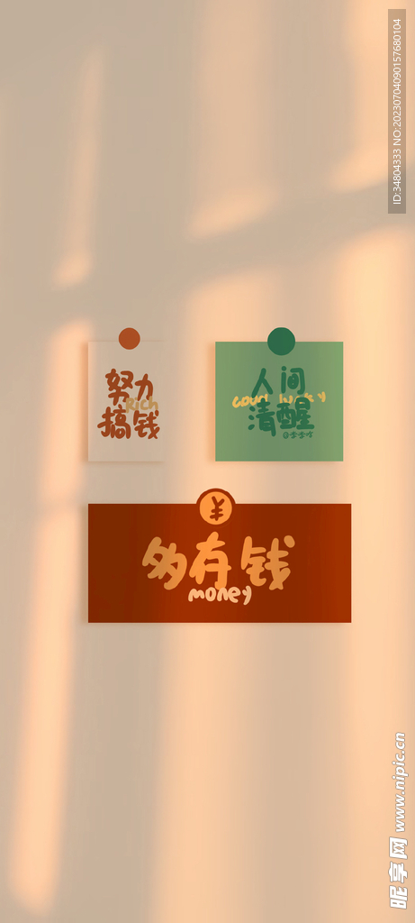 錢錢錢