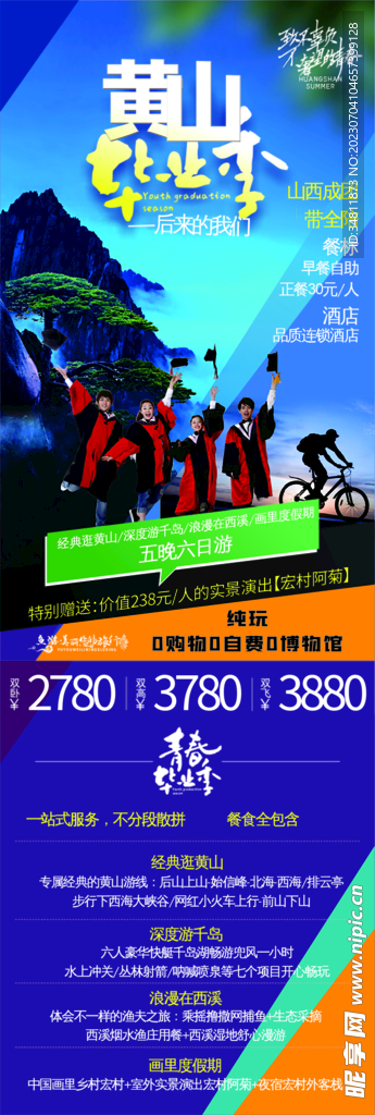 黄山 千岛 旅游海报