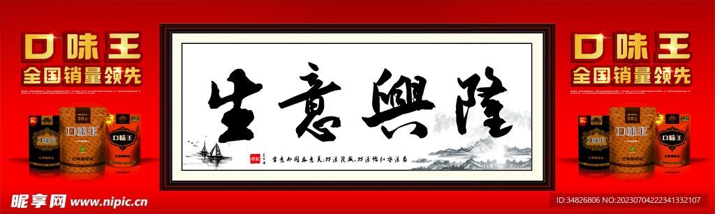 口味王字畫