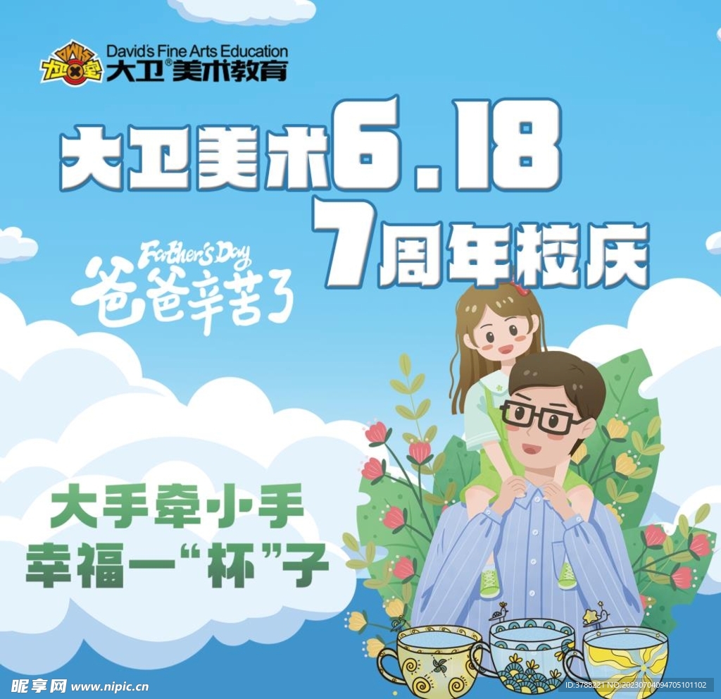 校慶