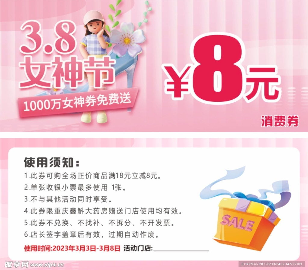 女神節現金券
