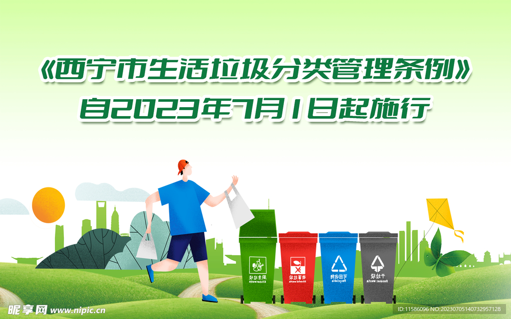 垃圾分類  綠色環保海報