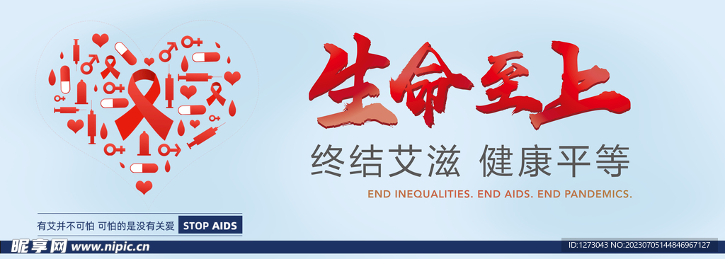 艾滋病 