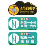 洗手间提示 节约用水 小便提示