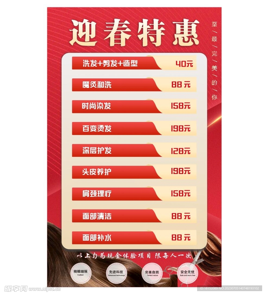 美發海報