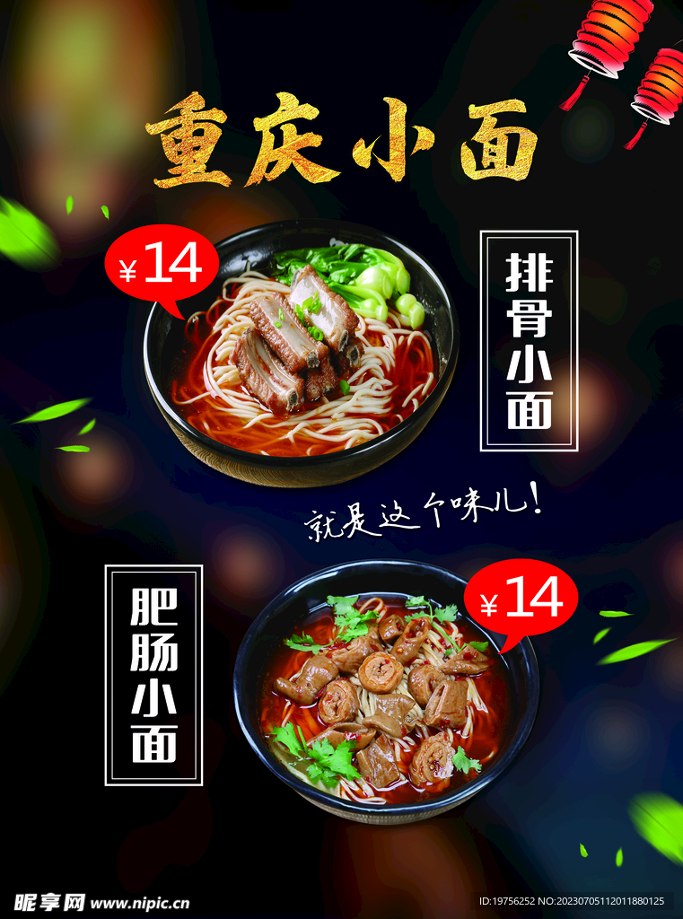 重慶小面