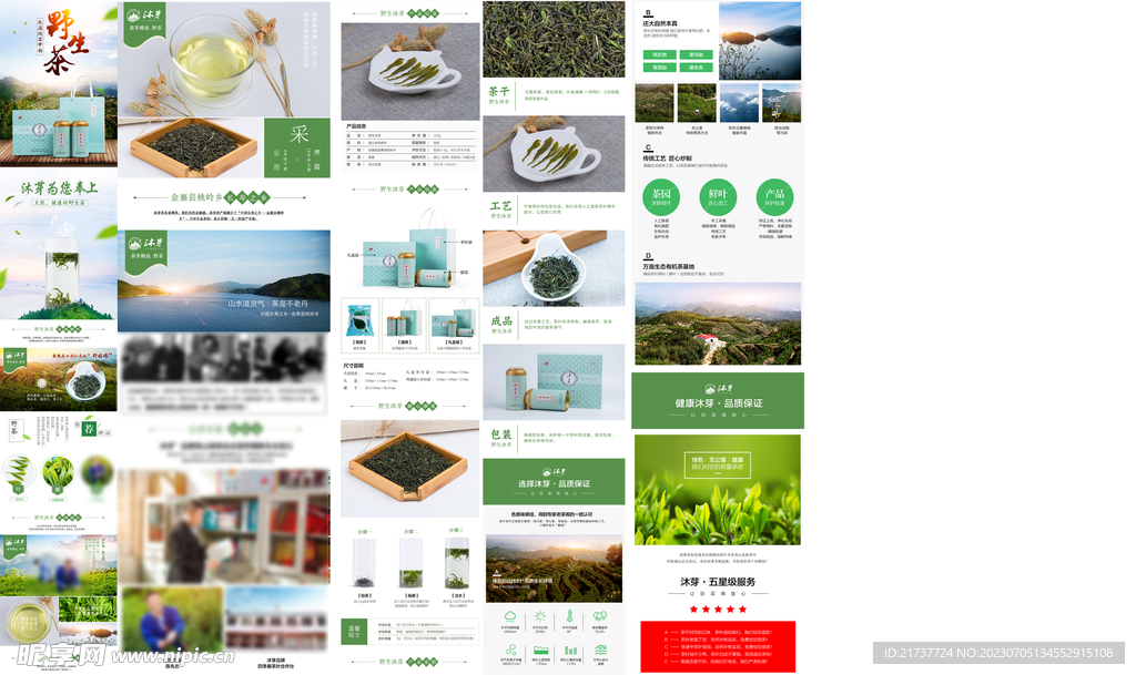 电商茶叶详情页