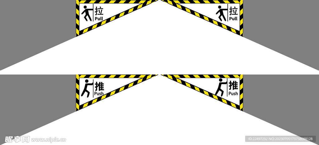 推  拉