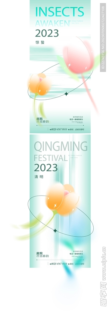 意境節氣房地產海報設計