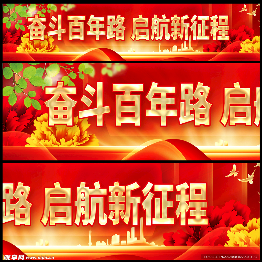 黨建橫幅