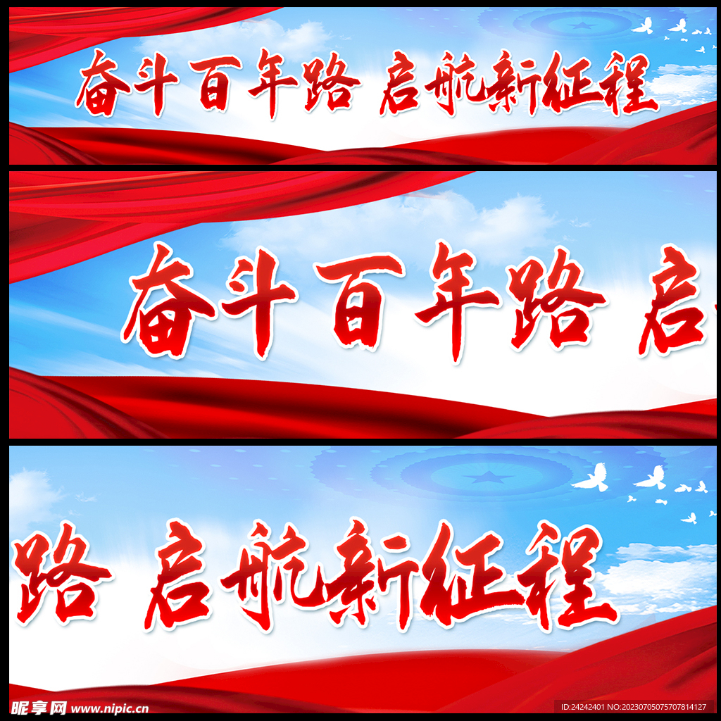 黨建橫幅
