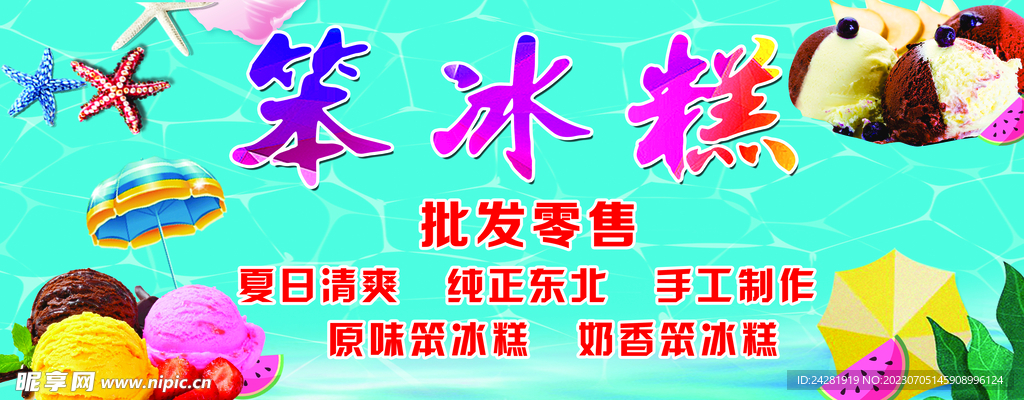 笨冰糕