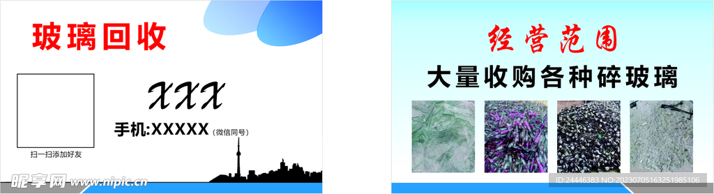 玻璃回收
