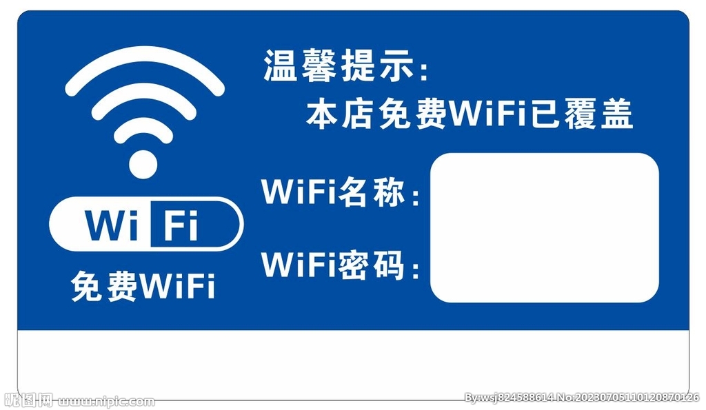 WiFi标识